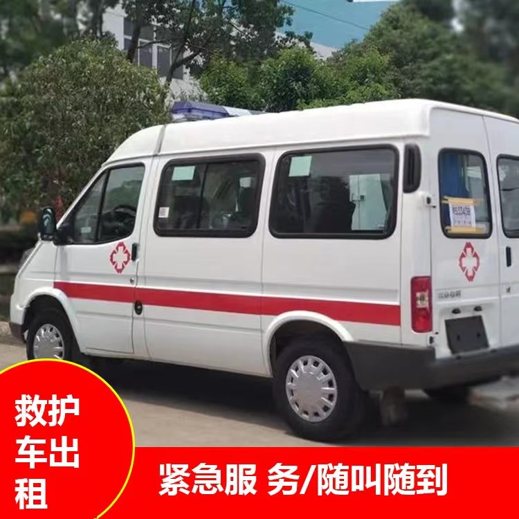 成安重症监护救护车出租护送